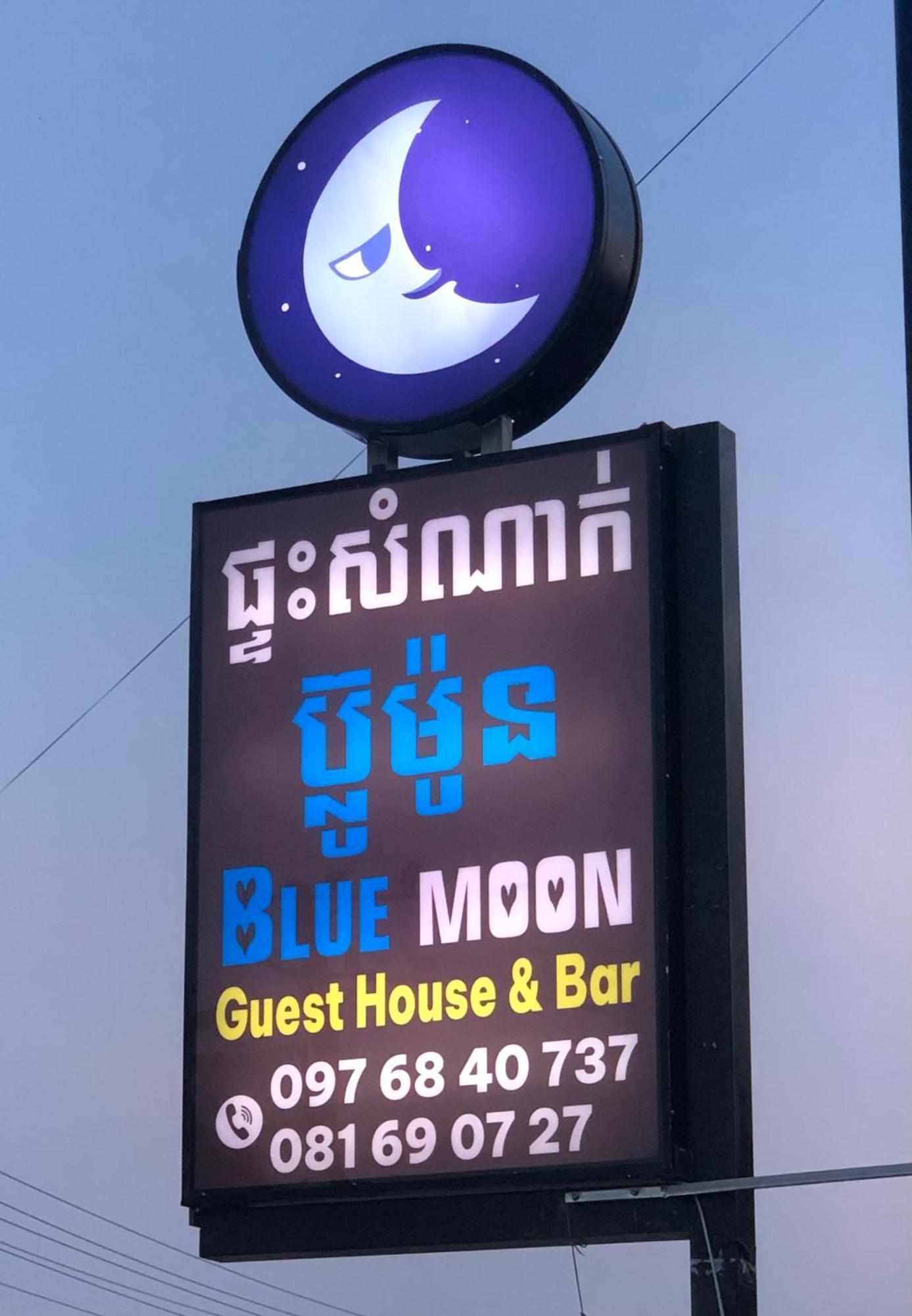 Blue Moon Guesthouse And Bar กำปอต ภายนอก รูปภาพ